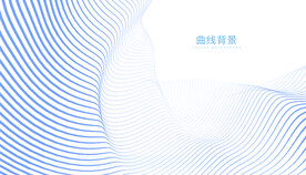 蓝色曲线背景