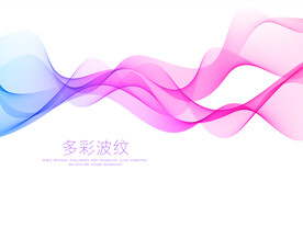 彩色波纹背景