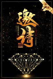 钻石邀请函海报设计
