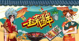 国潮烧烤撸串背景墙画