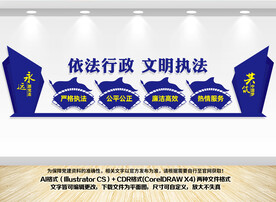 行政执法文化墙