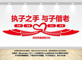 婚姻登记处文化墙