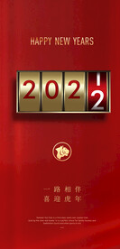 2022元旦 2022新年海报