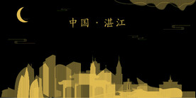 湛江地标建筑剪影