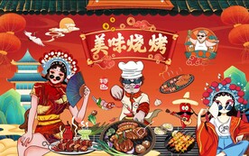 国潮烧烤背景墙图片
