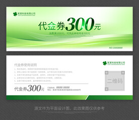 绿色代金券
