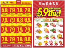超市重装全场59折DM海报