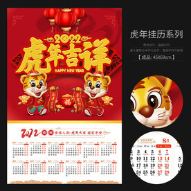 2022虎年挂历