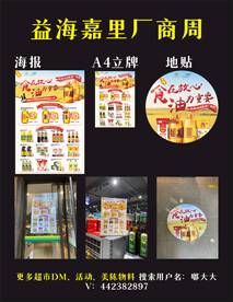 超市益海嘉里厂商周