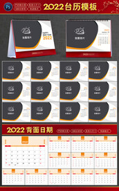2022台历模板日期