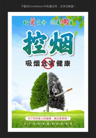 控烟海报