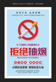 控烟海报