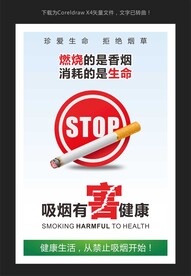 控烟海报