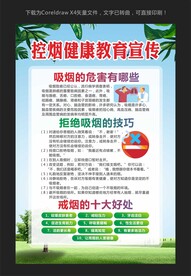 控烟健康教育宣传