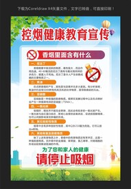 控烟健康教育宣传