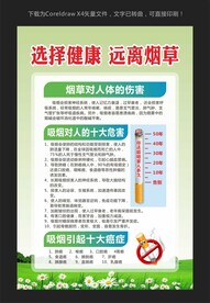 远离烟草控烟健康教育宣传