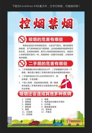 控烟健康教育宣传