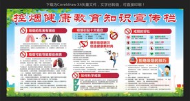 控烟健康教育知识宣传
