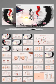 水墨中国风古色古香PPT模板