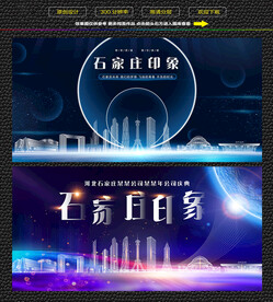 石家庄会议背景展板