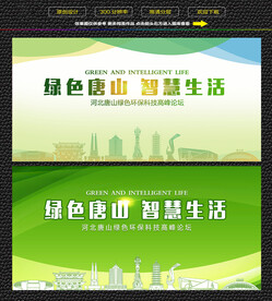 唐山绿色生态展板