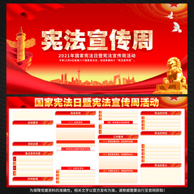 国家宪法日宪法宣传周