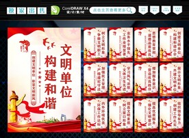 文明单位 