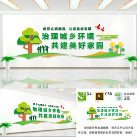 环境治理文化墙