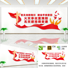 消防安全文化墙