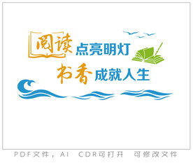 阅读点亮明灯 书香成就人生
