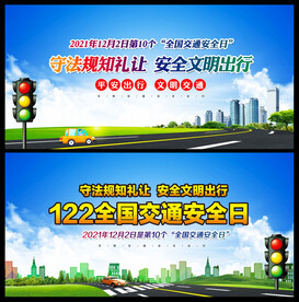 全国交通安全日