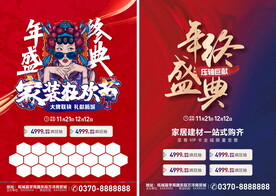 年终盛典家装狂欢节单页