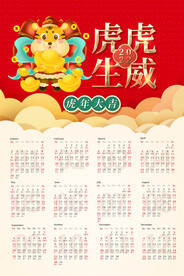 2022虎年挂历日历