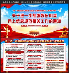 进一步加强娱乐明星网上信息规范