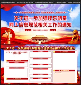 加强娱乐明星网上信息规范