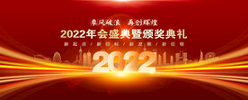 年会