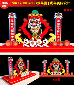 2022虎年美陈