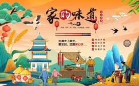 中国山水家的味道背景墙