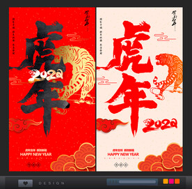 虎年海报