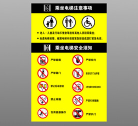 电梯标识