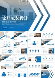 工装家装室内设计ppt模板