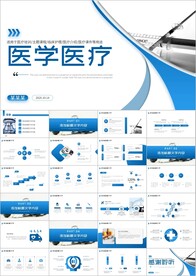医疗医学年终工作总结PPT