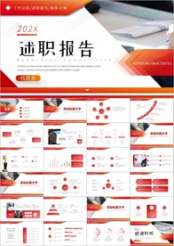 转正述职报告年终工作总结PPT