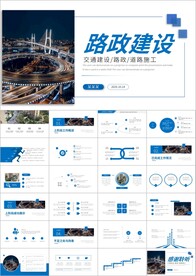 中国公路路政交通道路建设ppt