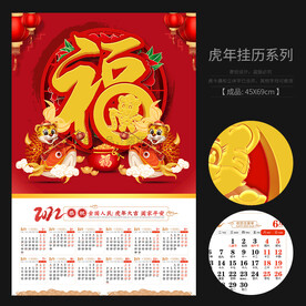 2022年挂历 福字