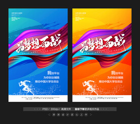 创新创业