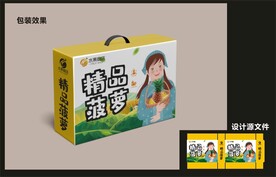 水果菠萝包装效果图+平面图 