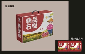 水果石榴包装效果图+平面图 