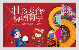 壮乡美食节