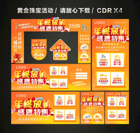 年终年末黄金珠宝促销活动